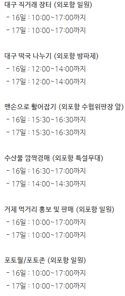  제 16회 거제 대구 수산물 축제 부대행사