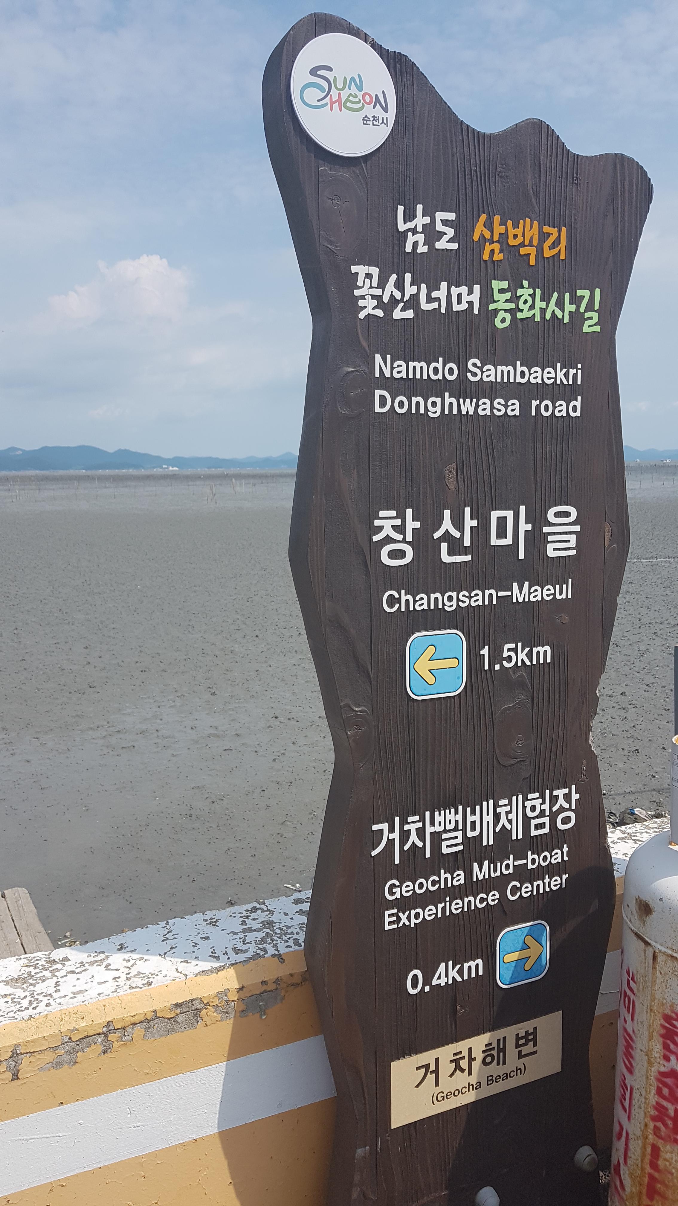 창산마을 안내표지