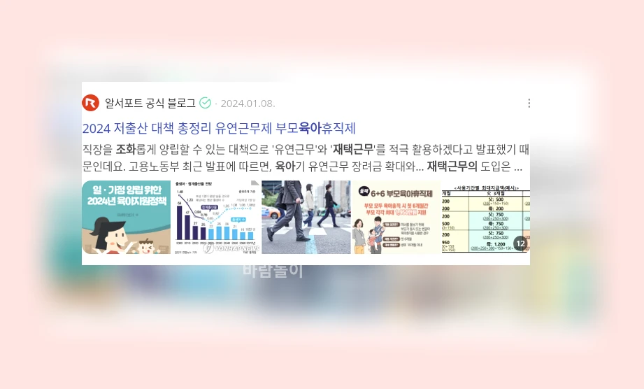 육아와 재택근무의 조화_2_subsection