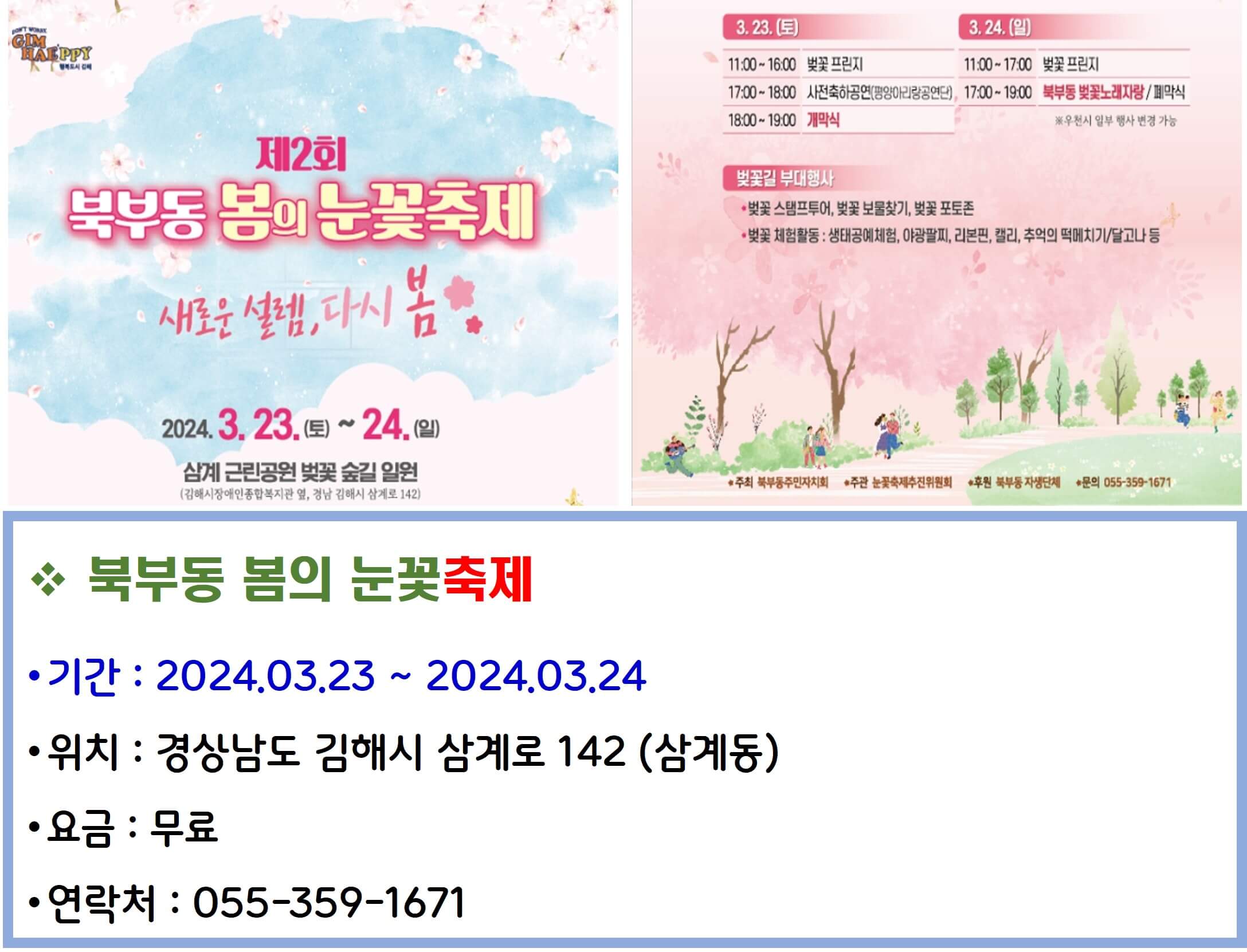 북부동 봄의 눈꽃축제