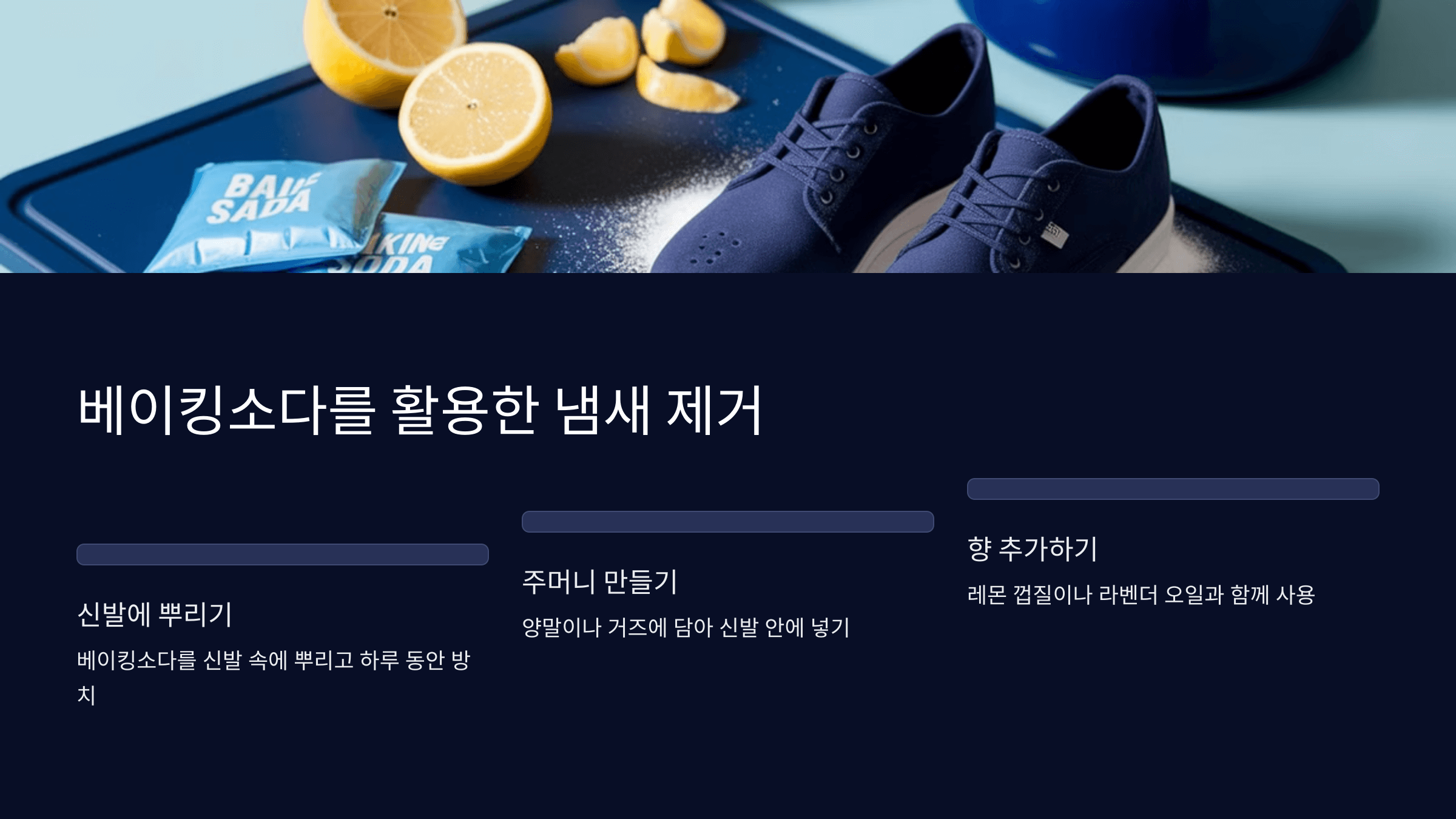 베이킹소다