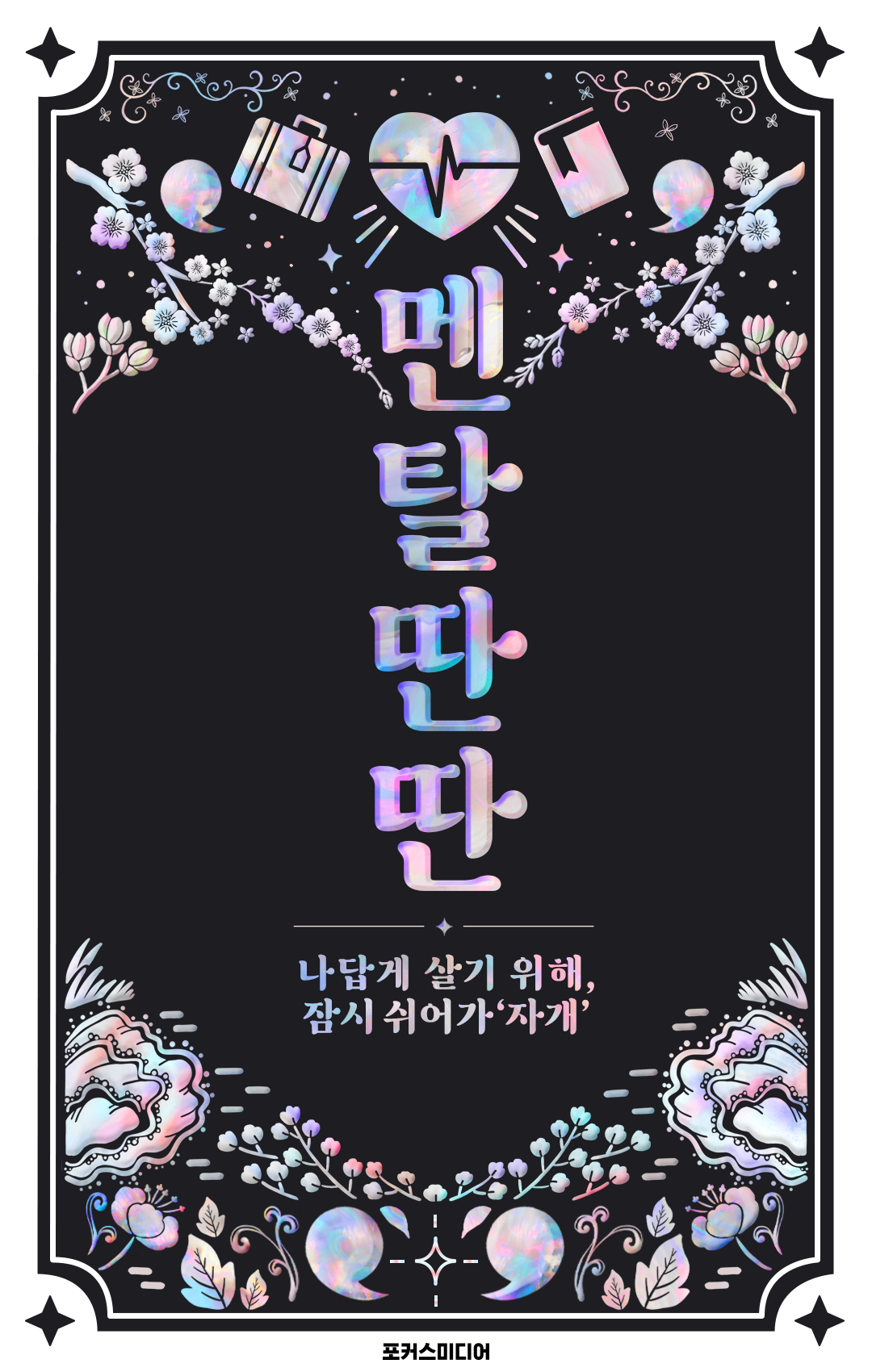 멘탈 탄탄 부적 이미지 다운로드