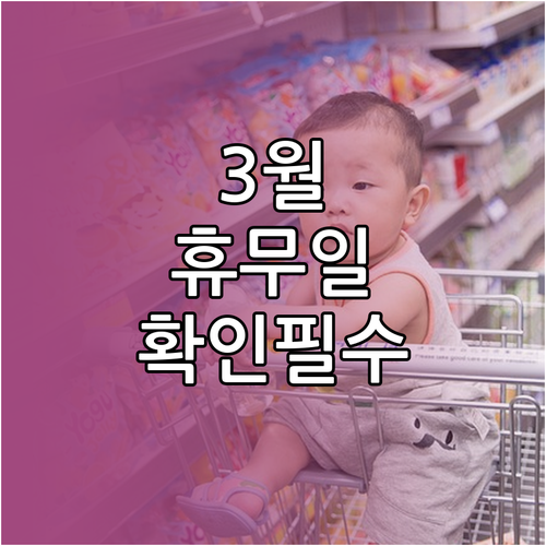 홈플러스 아시아드점 2026년 3월 ..