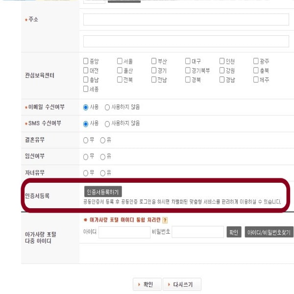 어린이집보육료결제전회원가입화면