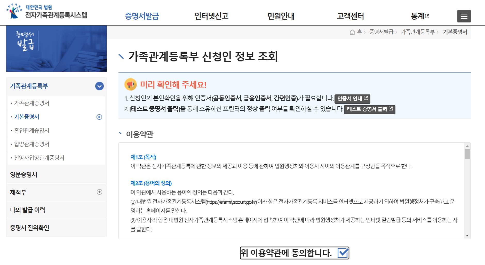 기본증명서 발급받기