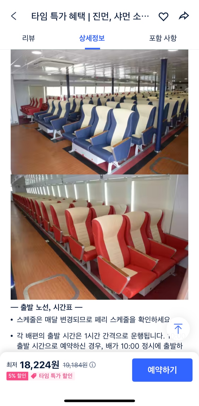 구랑위 여객선 예매