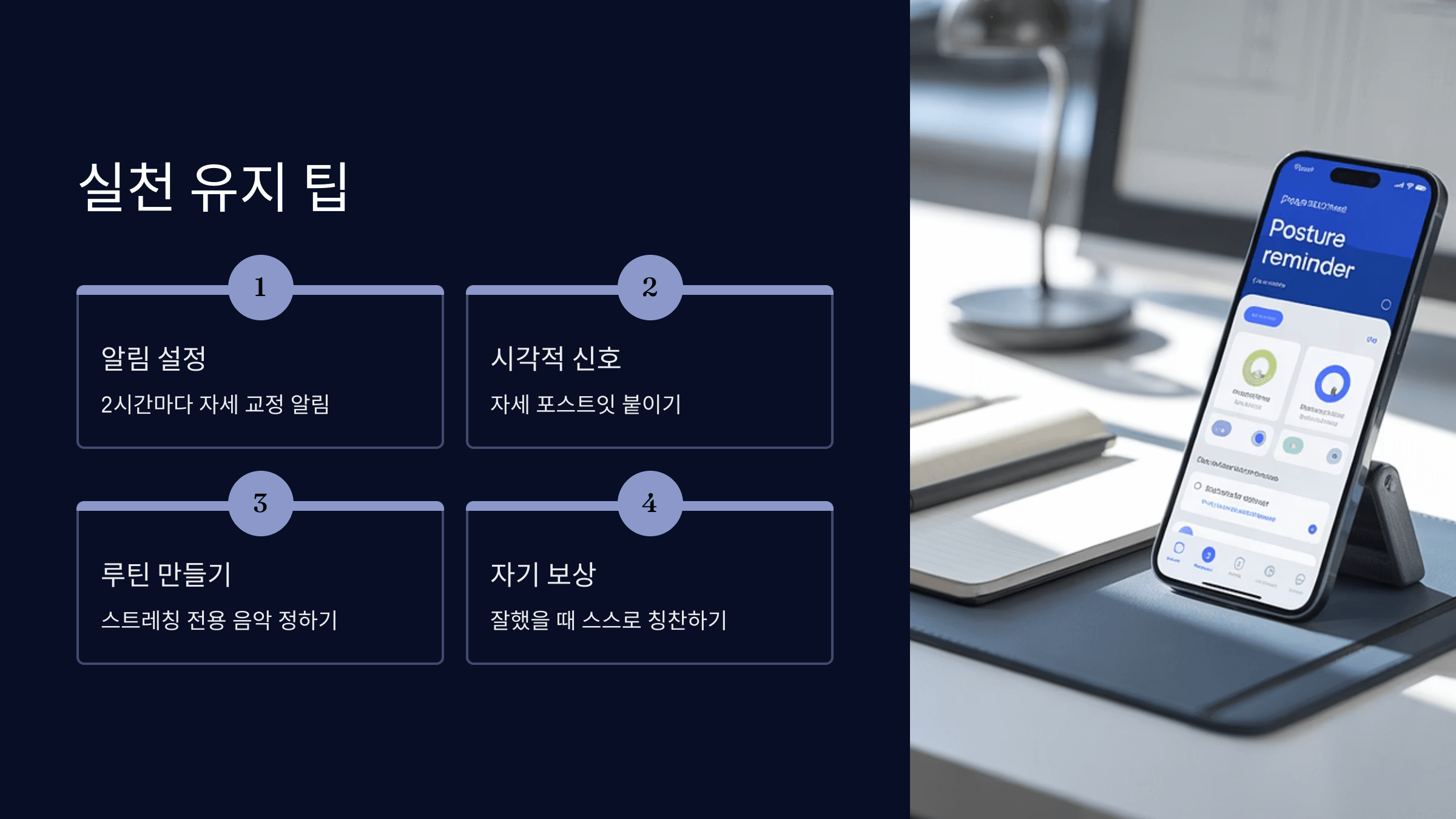 실천 유지 팁