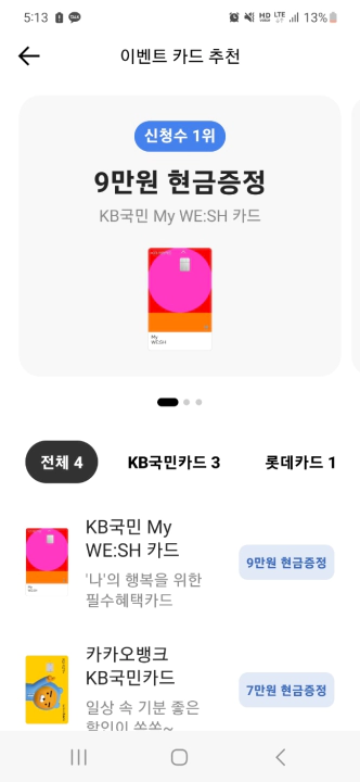 카카오뱅크 '내가 현금 이벤트(캐시백) 받는 카드만 조회하기' 사용 방법