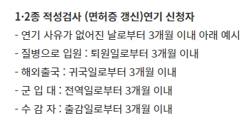 운전면허 갱신 기간에 대한 추가 정보