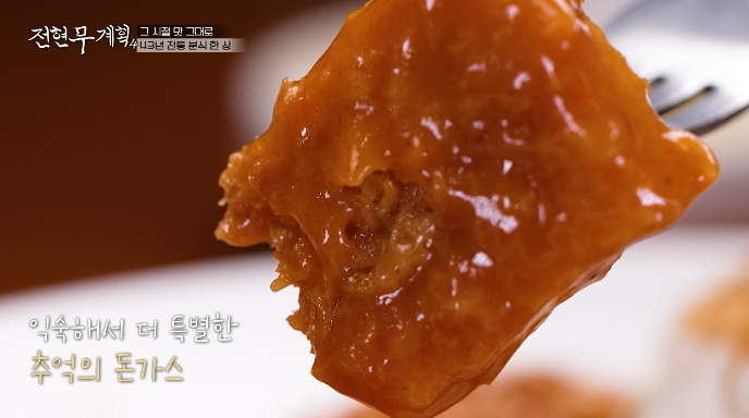 옛날돈가스