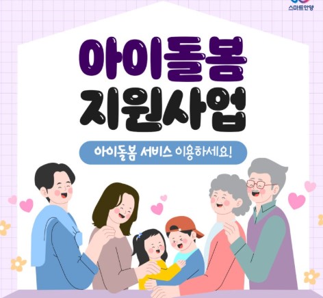 아이돌봄서비스