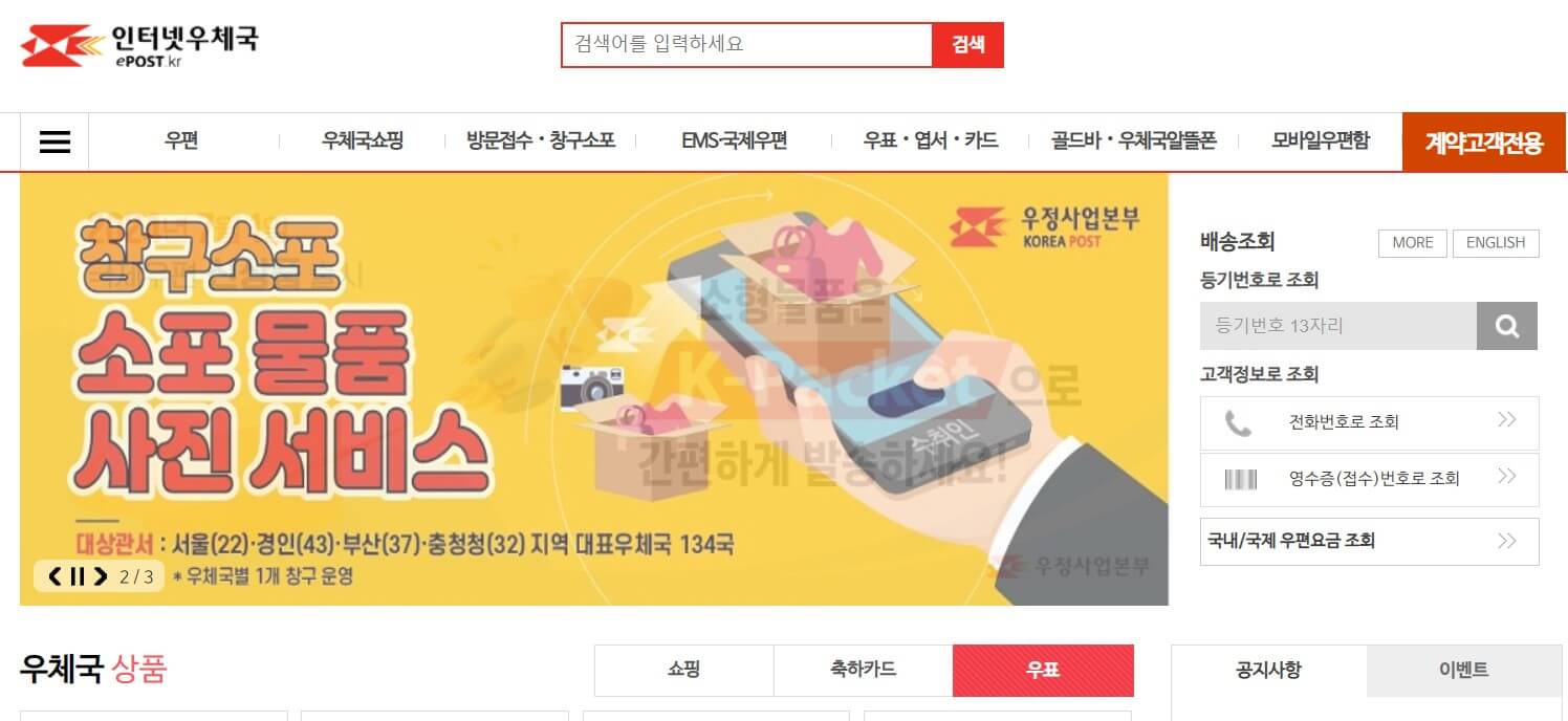 인터넷 우체국 메인화면