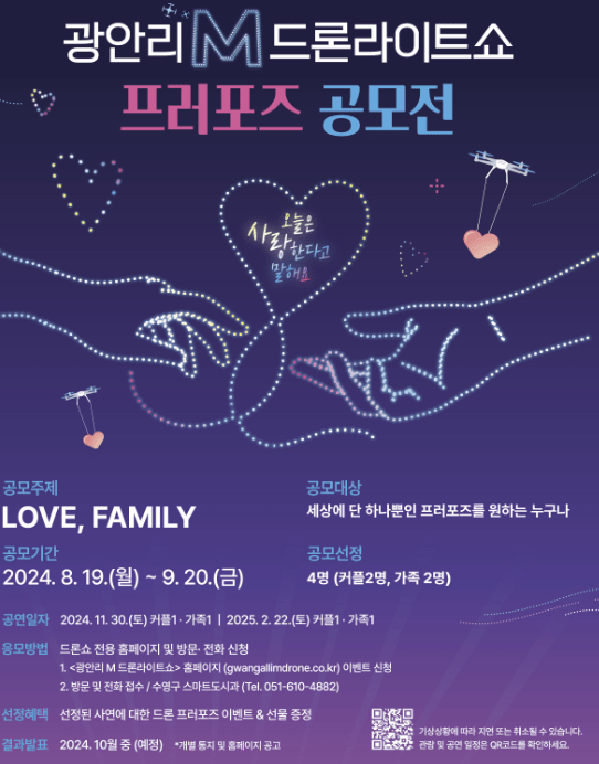드론라이트쇼 프러포즈 이벤트 신청 사진1