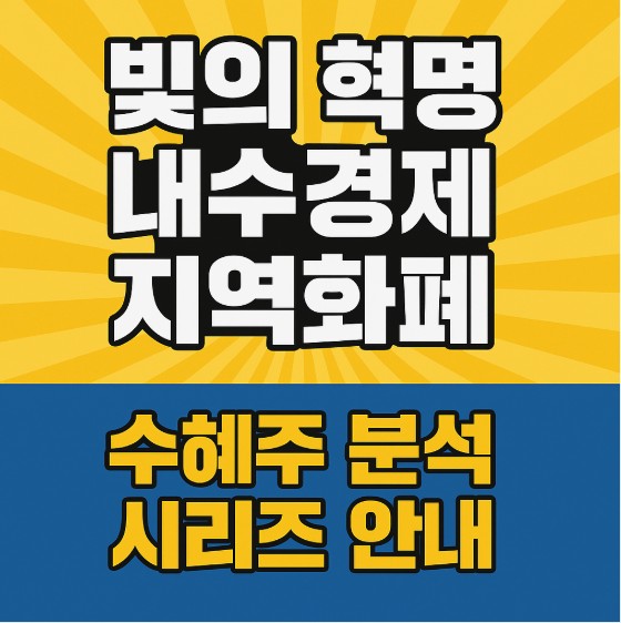 빛의 혁명 시민본부 정리와 수혜주 분석 글에 대한 썸네일 이미지입니다.