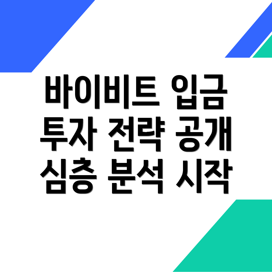 바이비트 입금방법