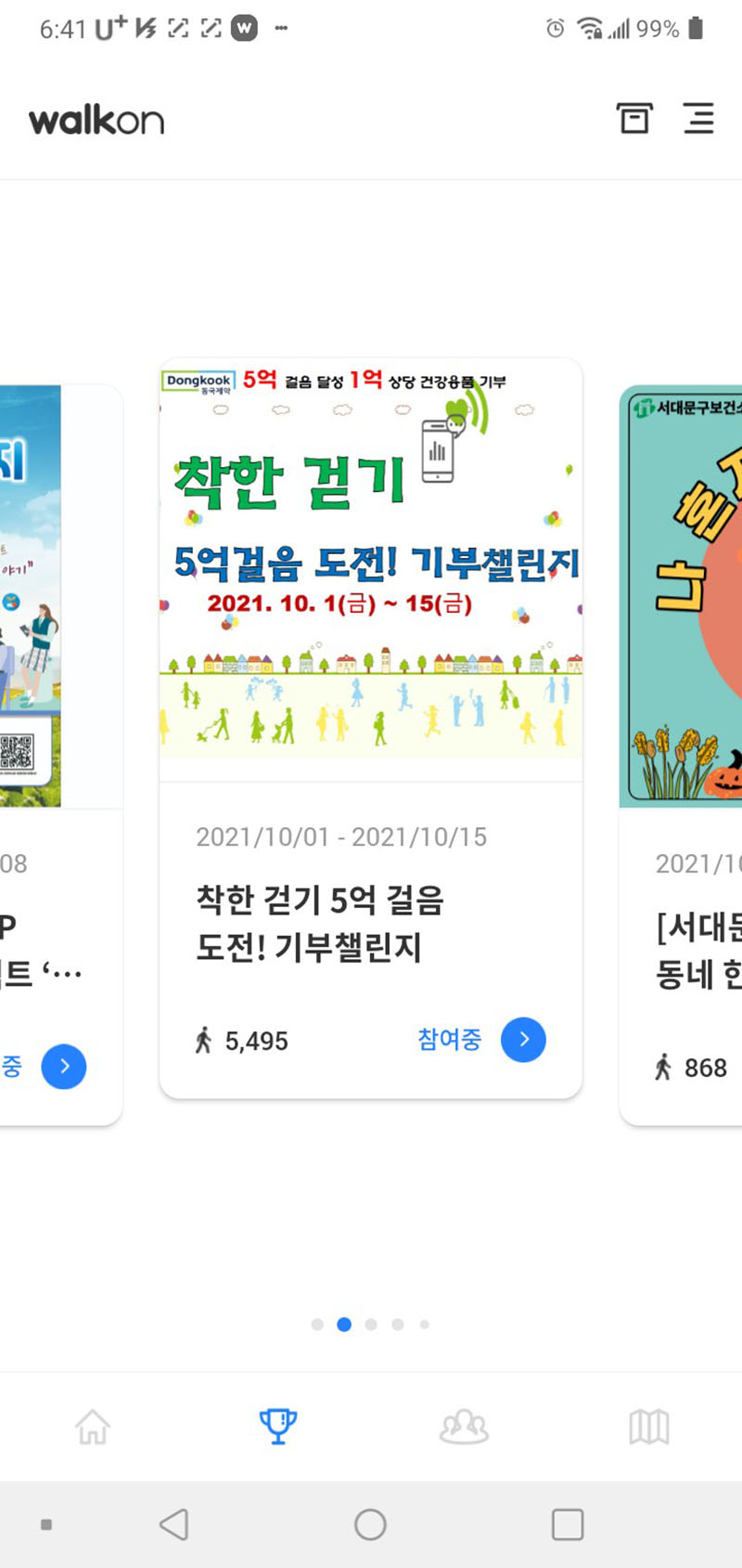 착한 걷기 기부챌린지