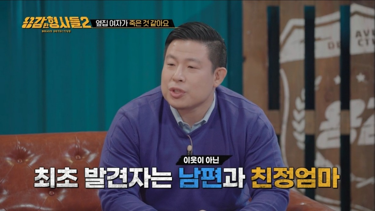 용감한 형사들2 17회요약 고양 아내 살인사건