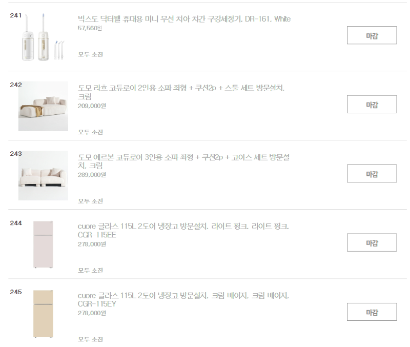 쿠팡체험단 중가제품 리스트