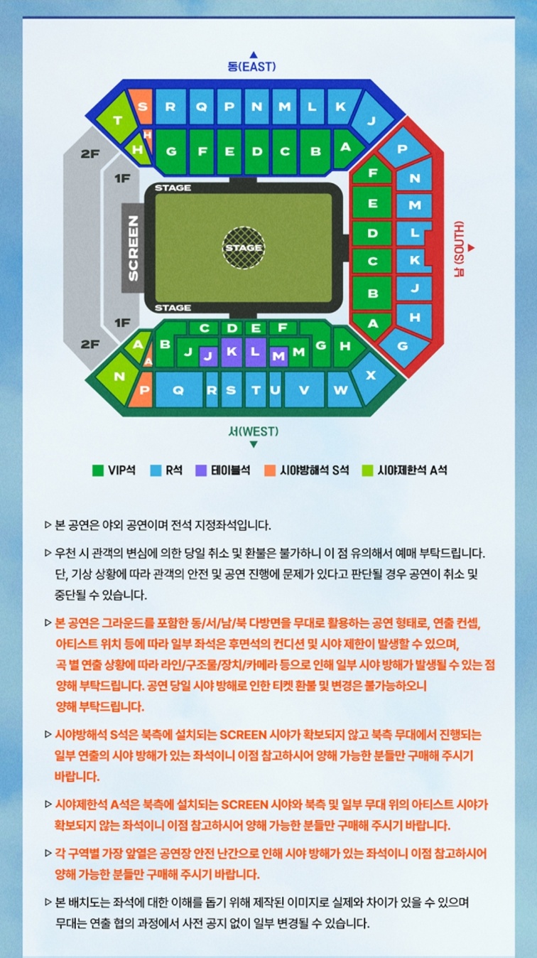 임영웅-콘서트-좌석