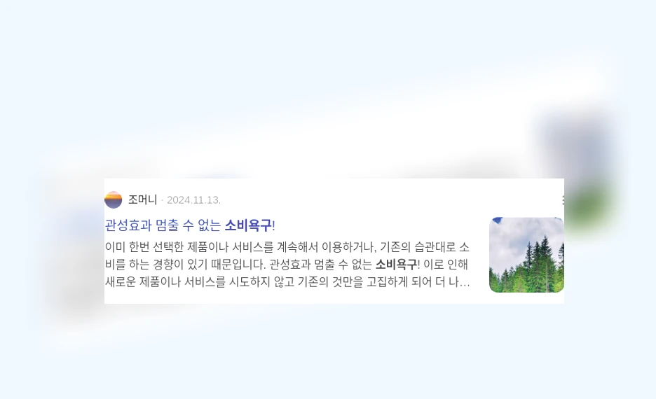 소비 욕구_3_subsection