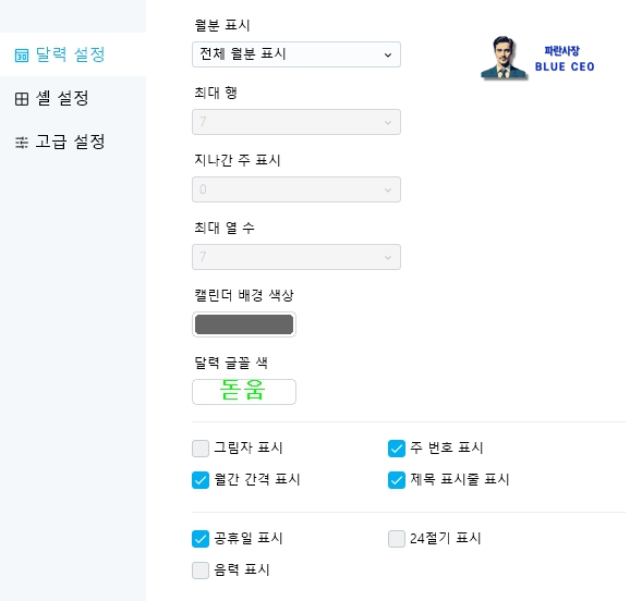 바탕화면-달력-설정-방법-상세-설명