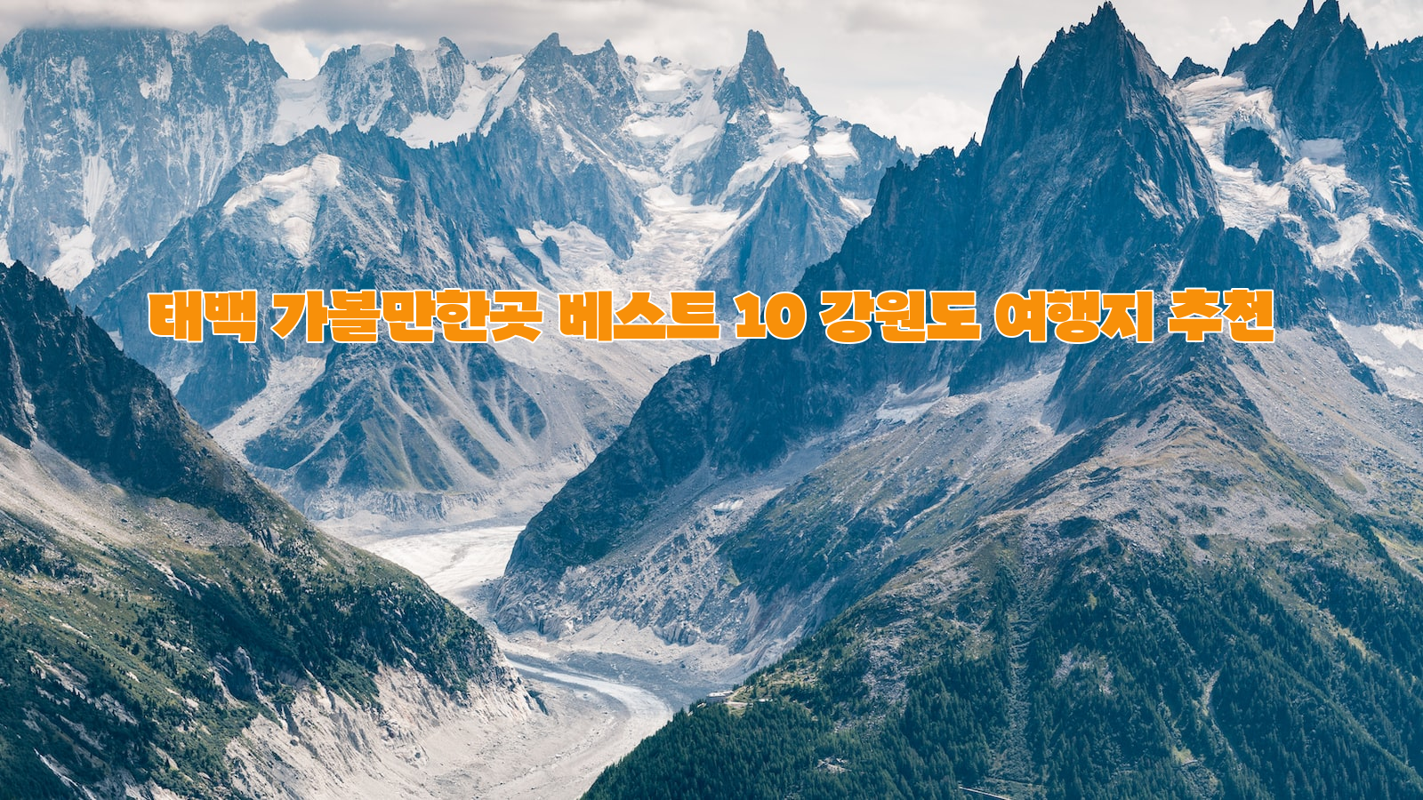 태백, 풍경, 역사