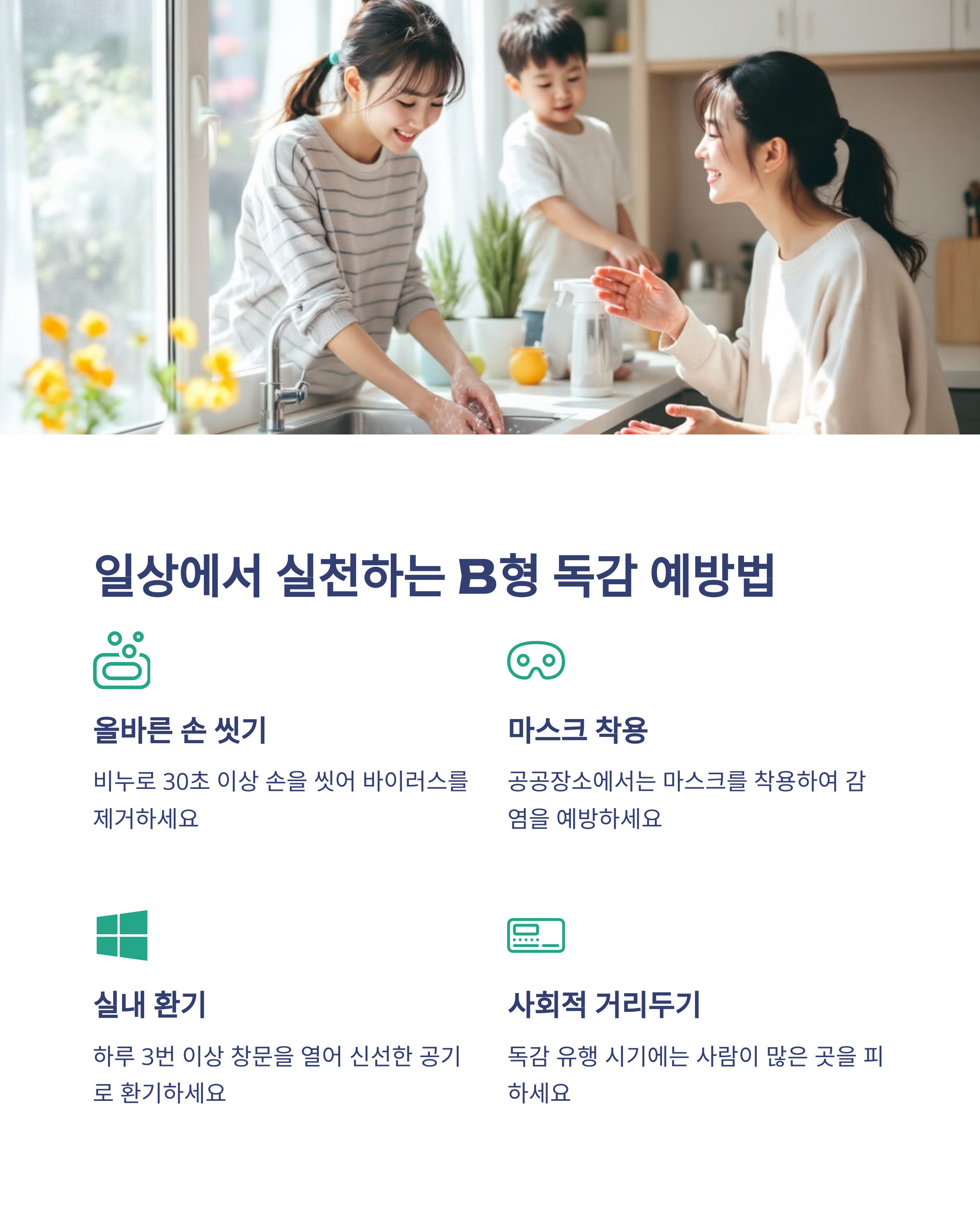  B형 독감 후유증과 합병증: 혈소판 감소성 자색반증 사례와 예방법 
