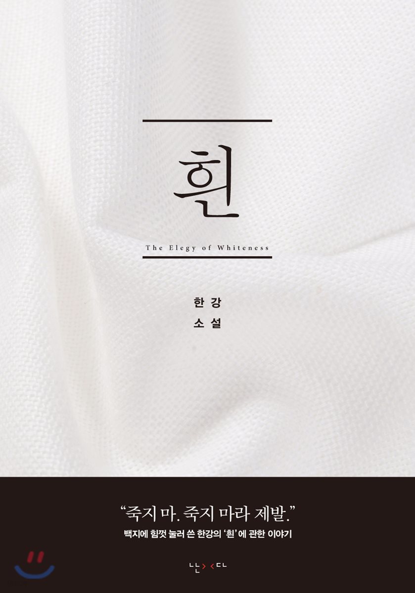 한강 노벨문학상 수상