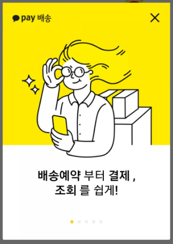 카카오택배 접수방법