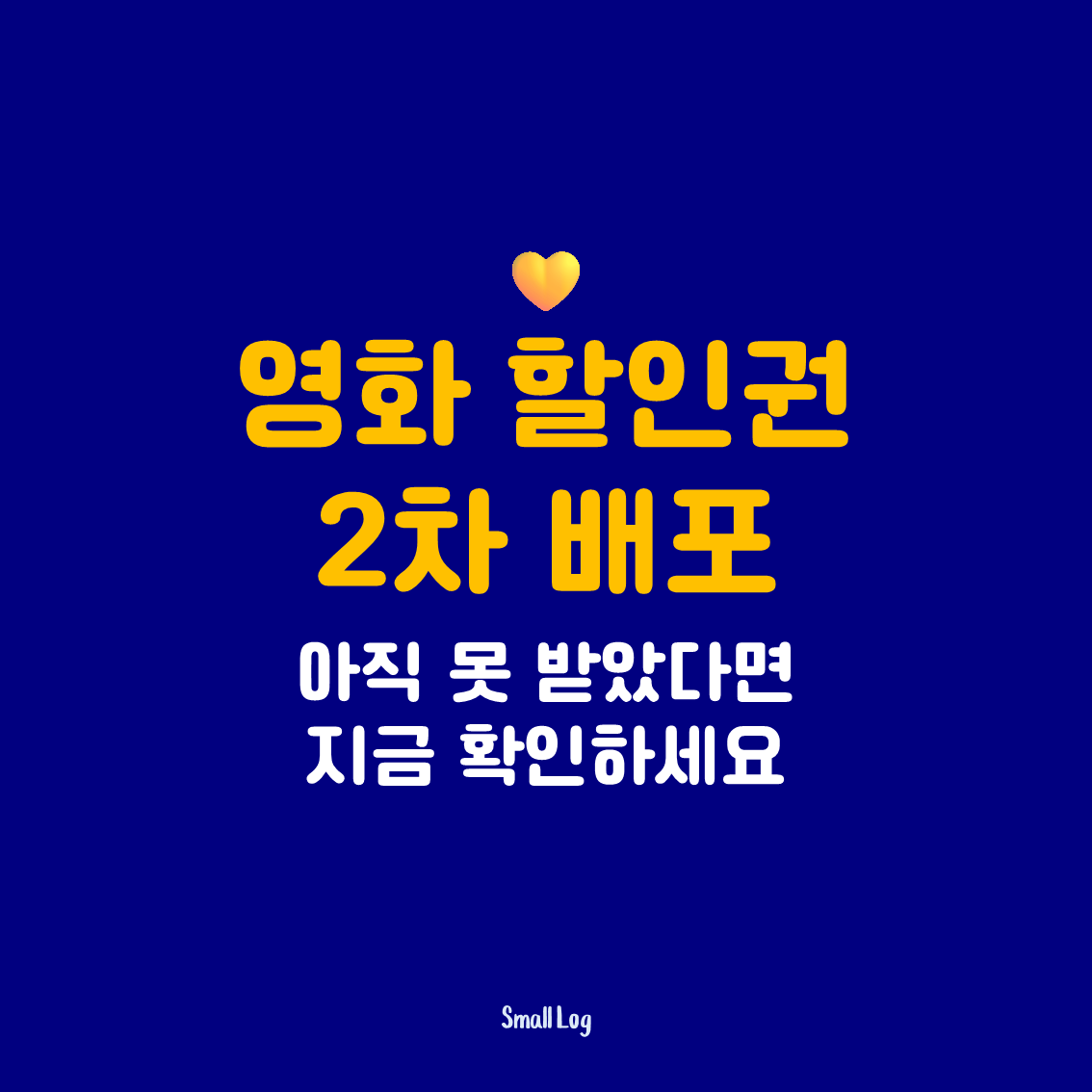 영화 할인권 2차 배포|아직 못 받았다면 지금 확인하세요 (2026)