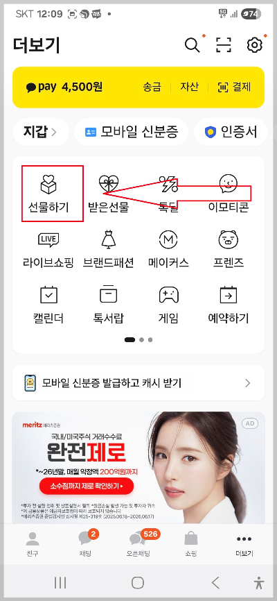 카톡 받은 선물 환불