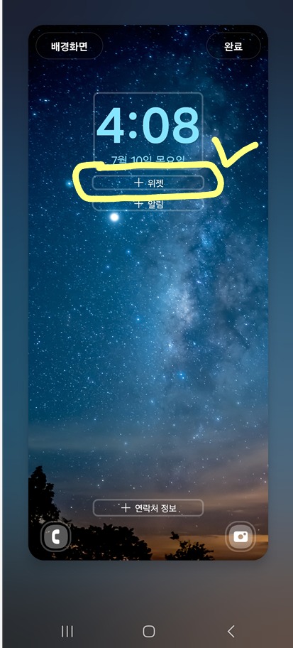 방법 4: 위젯 추가 버튼 찾기