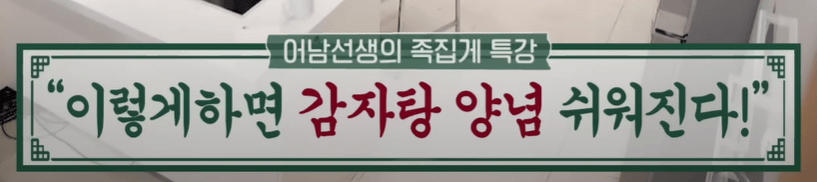 감자탕 양념장 만들기