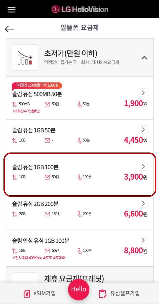 LG 헬로모바일 유심 요금제