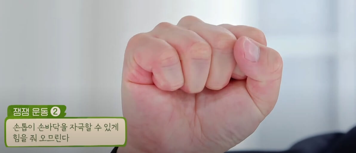 등장성 근력운동 - 잼잼운동법