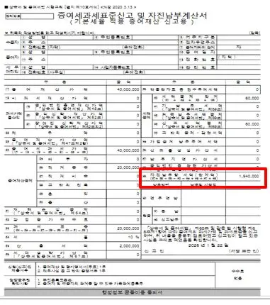증여세 자동계산