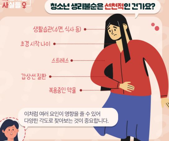 청소년 생리불순은 선천적인 건가요?