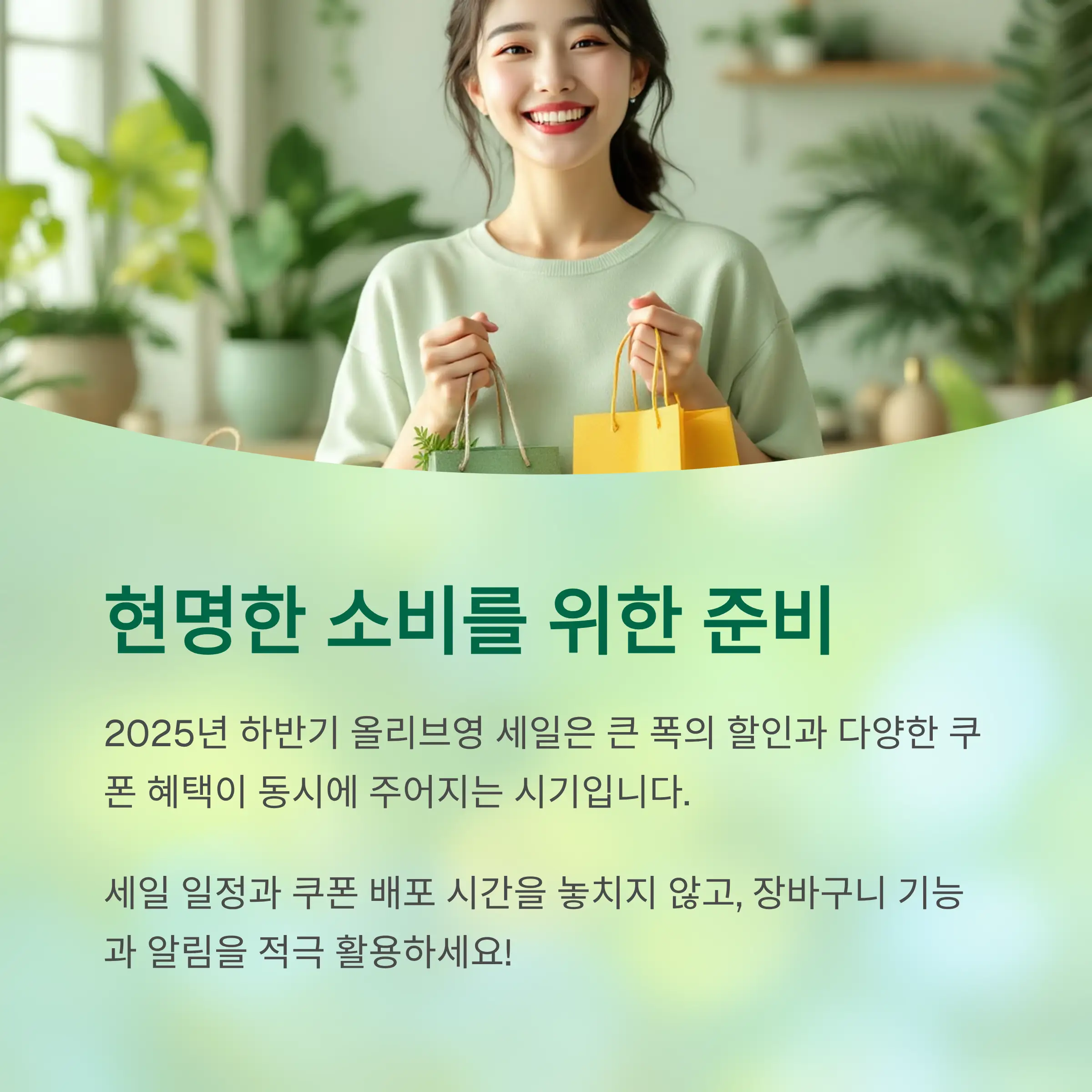 현명한 소비를 위한 준비