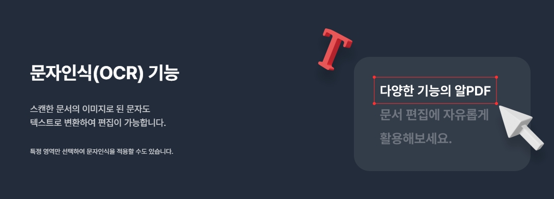 스캔한 이미지 속 글씨를 진짜 텍스트로 읽어내는 기능 실행 모습