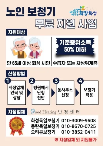 보청기 지원금 대상 금액 신청서류 보건소 절차_6