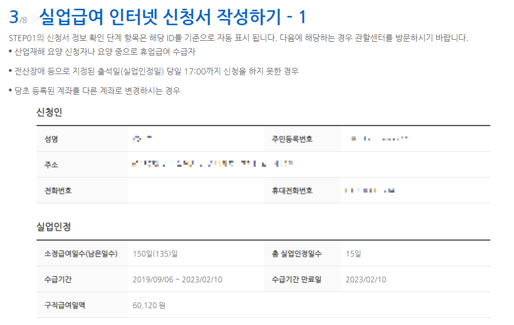 실업급여신청방법(3)