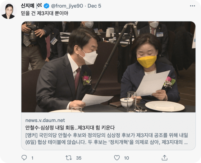 신지예 제 3지대 주장 트위터 글