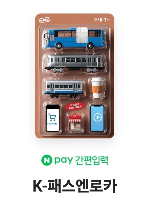 K-패스카드 비교5