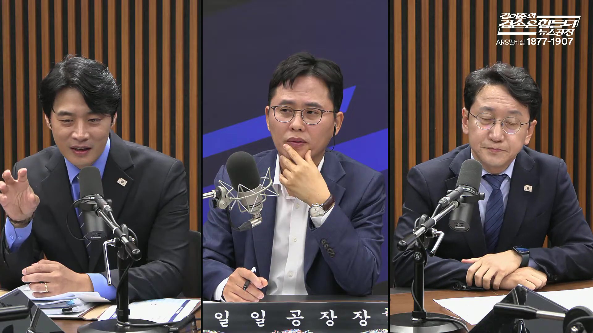 김어준의 겸손은힘들다 뉴스공장 2025년 10월 14일 화요일 [천준호, 한준호, 노영희, 신용한, 김용남, 주진우, 박승일, 손병호, 주식아가방, 영화공장(사람과 고기)].mp4_20251014_202153.036.jpg