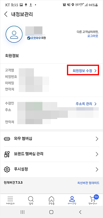 쿠팡-앱-내정보관리-페이지