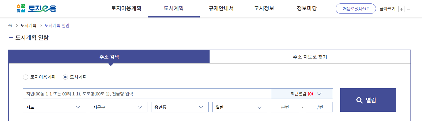 토지이음 홈페이지