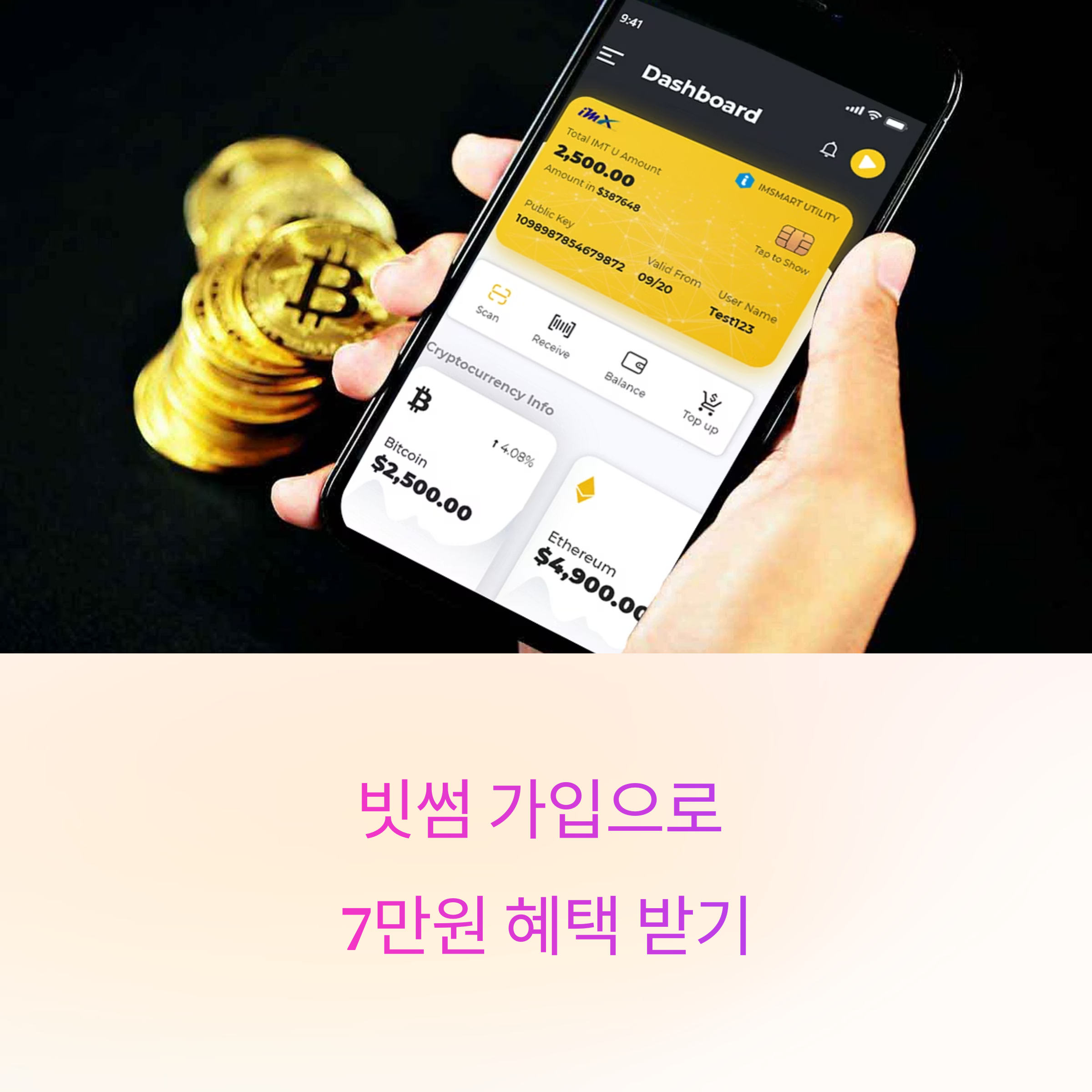 빗썸 가입 이벤트 7만원 혜택 받는 방법 총정리