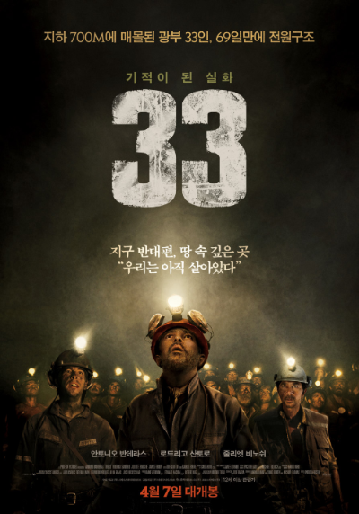 알트태그-영화 the 33의 포스터