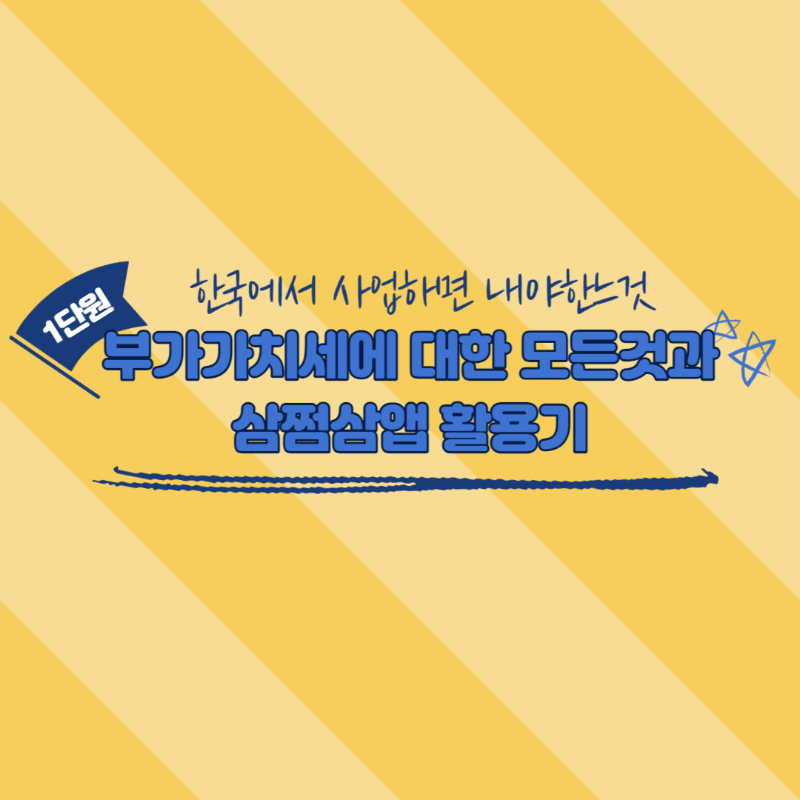 부가가치세
