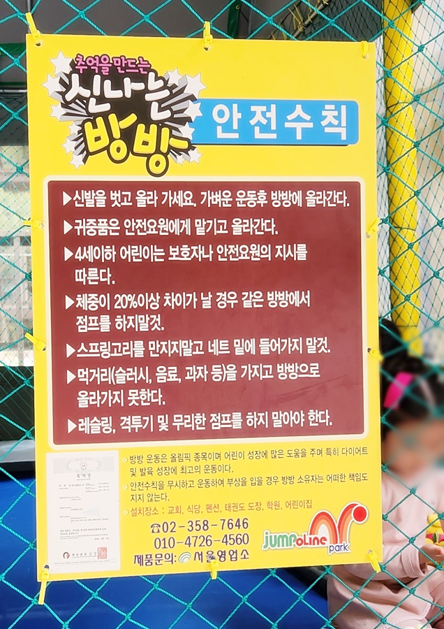 방방장 이용규칙